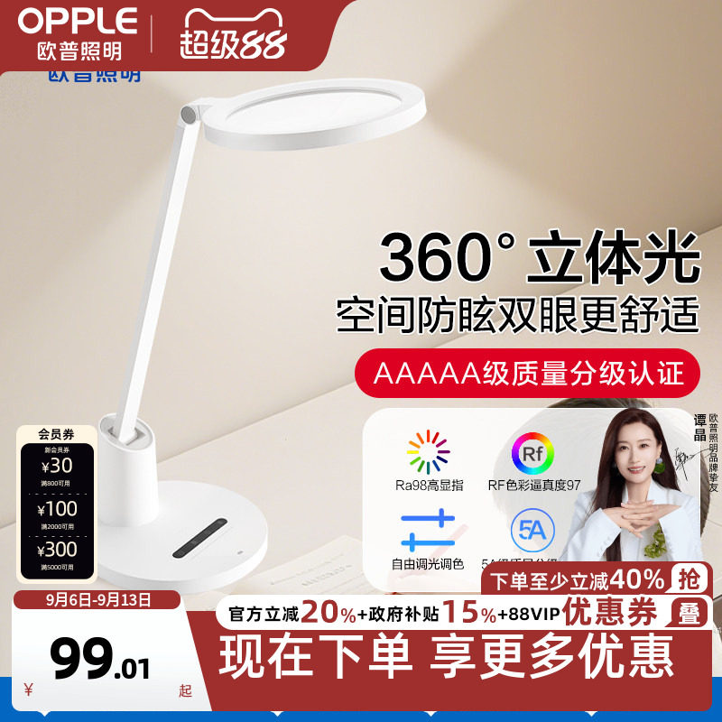 欧普AAAAA级双芯全光谱护眼灯图片