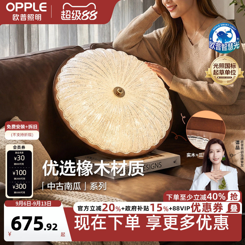 欧普/中古南瓜/中古风吸顶灯宋式美学全光谱智控护眼卧室书房DD图片