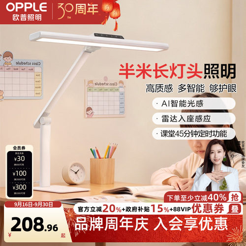 欧普护眼灯LED专业读写台灯