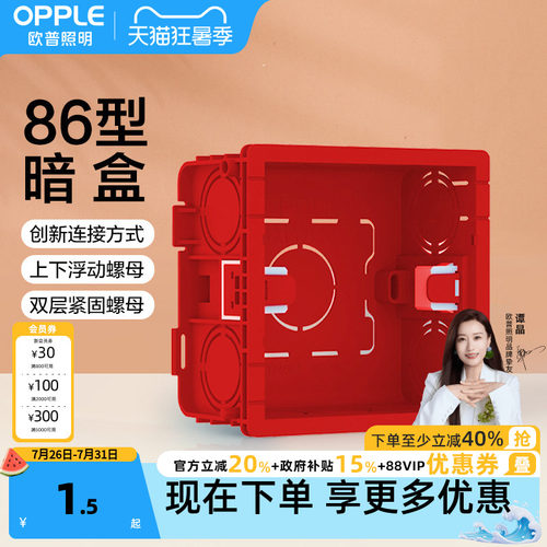 开关盒欧普线插座明暗装底家用