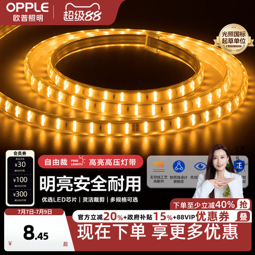 欧普照明led灯带三色吊顶装饰