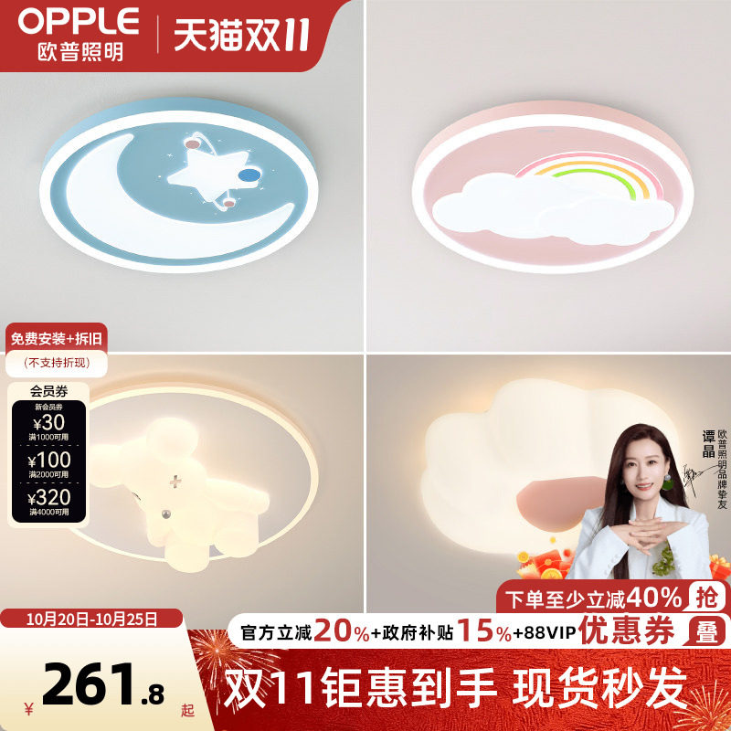 欧普LED吸顶灯具灯饰卧室灯儿童房书房全光谱卡通护眼吸顶灯饰WS
