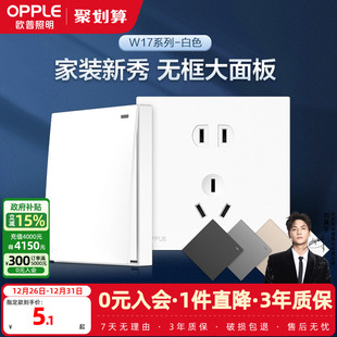 欧普开关插座面板墙壁暗装 一开5五孔多孔86型USB无框悦歆大面板Z
