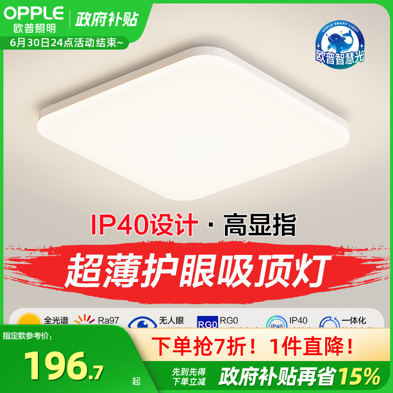 欧普照明led吸顶灯ws正方形餐厅