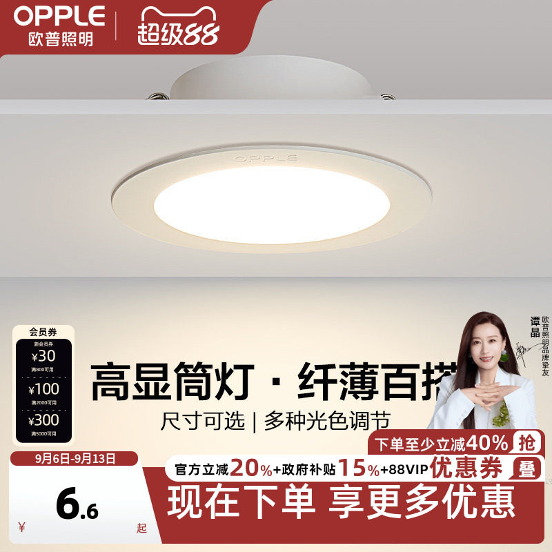 欧普led家用嵌入式超薄筒灯4w6w图片
