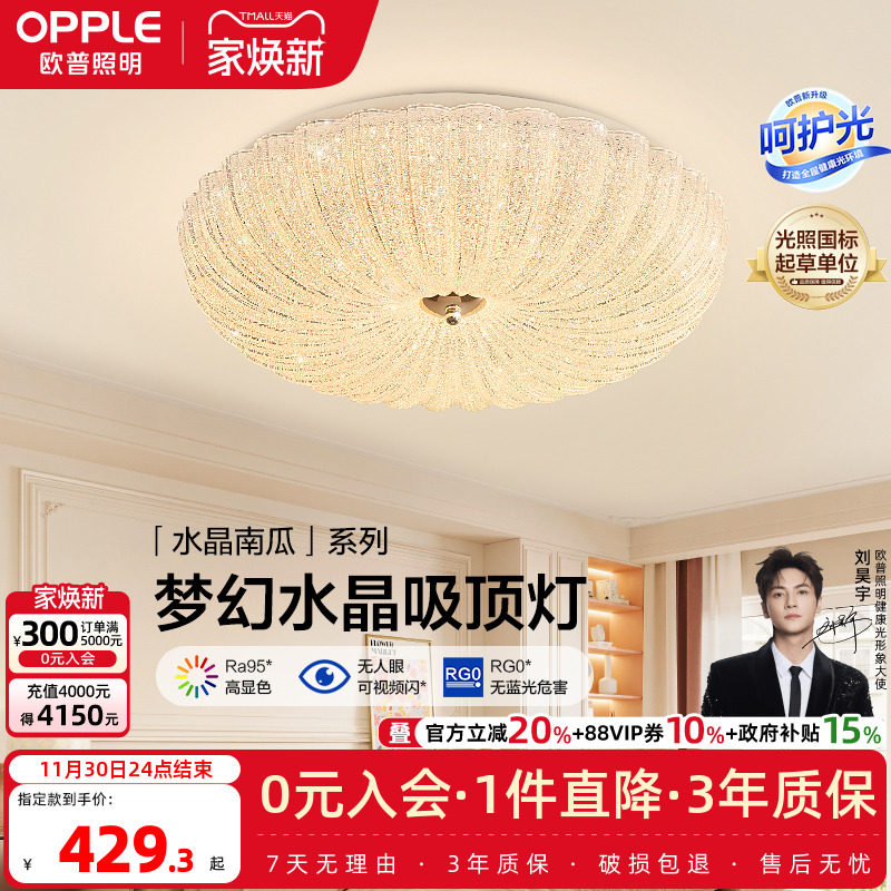 欧普照明法式奶油风仙气水晶砂吸顶灯简约灯具饰百搭卧室客厅DD