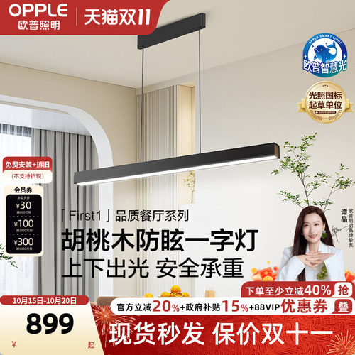 欧普照明餐吊灯胡桃木简约全光谱