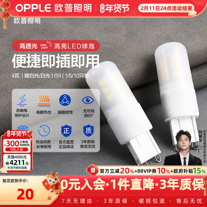 欧普超亮led节能灯泡螺口玉米灯泡两针插脚灯泡蜡烛泡g9光源,家装灯饰光源,LED玉米灯,淘宝优惠券,粉丝福利购,淘宝优惠卷