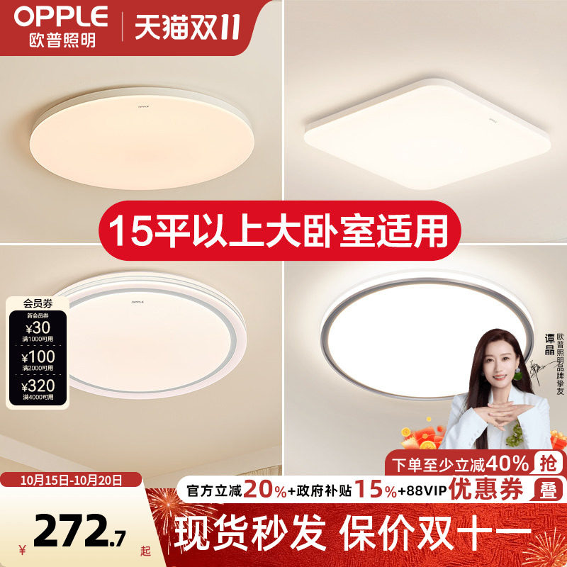 26新欧普LED吸顶灯具饰超大卧室餐厅书房小客厅智能语音合集WS