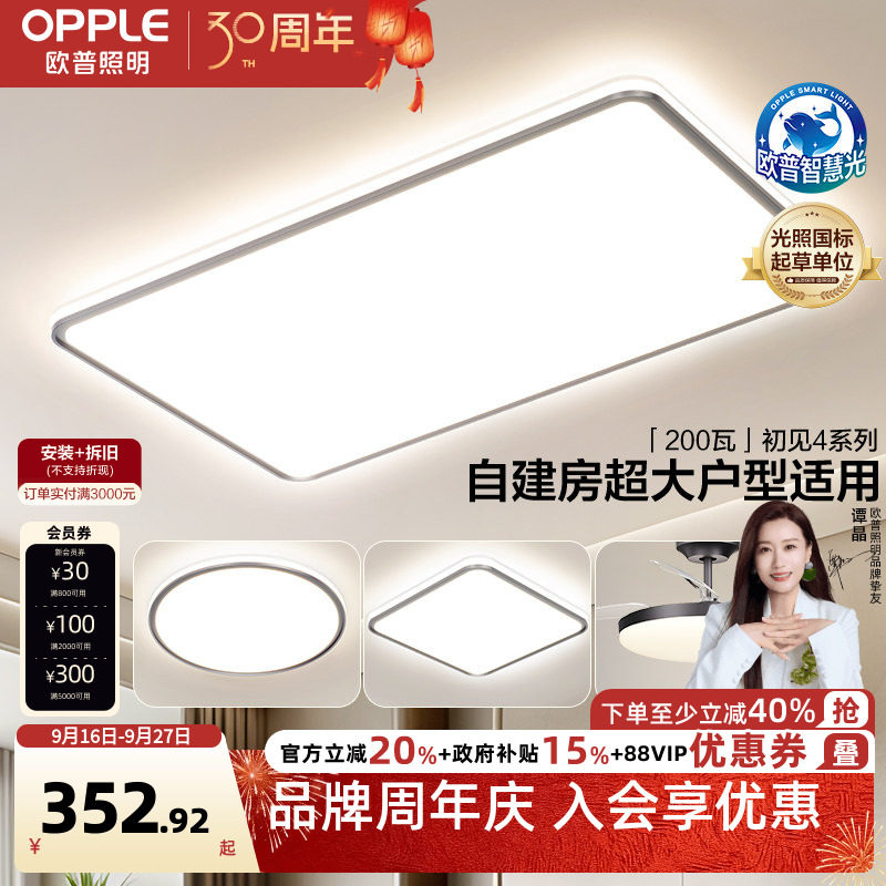 新款致晓吸顶灯智控欧普图片