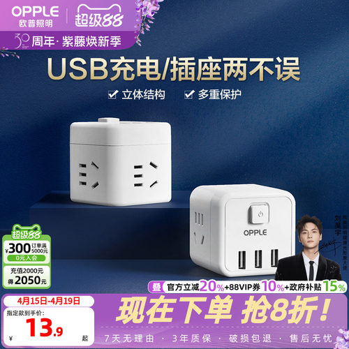 欧普转换插头插座插排多孔带开关