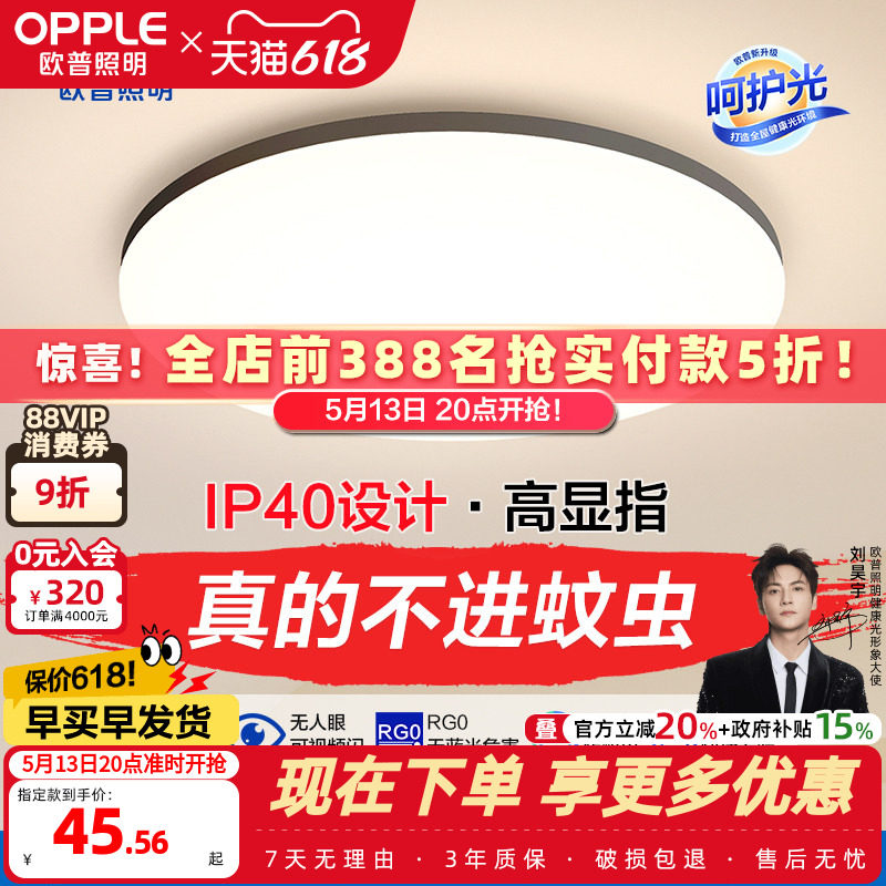 欧普led吸顶灯具书房餐厅现代简约百搭圆形阳台灯铭宇III卧室集WS