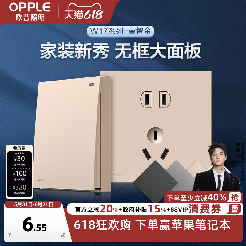 欧普开关插座一开五孔5孔面板多孔USB86型暗装墙壁无框大板悦歆金