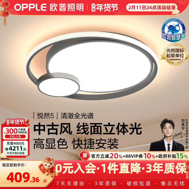 欧普智能LED灯具护眼吸顶灯卧室书房奶油风儿童房灯饰客厅配套WS