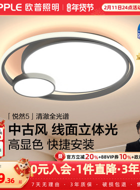 欧普智能LED灯具护眼吸顶灯卧室书房奶油风儿童房灯饰客厅配套WS