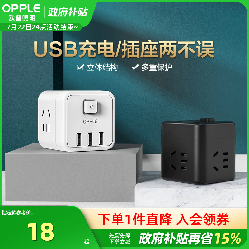 欧普usb插排多孔多功能插座