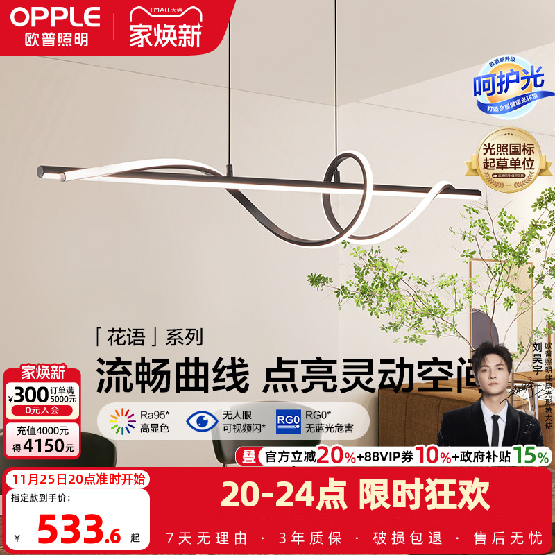 欧普/花语/防眩环形餐吊灯Ra95呵护光智能吸顶灯无主灯客卧套餐CD