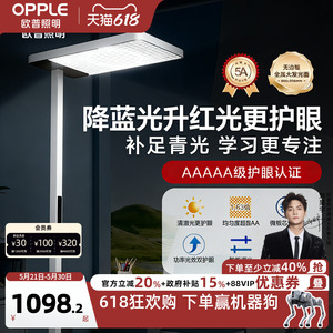 欧普立式护眼灯定制全光谱悦瞳光