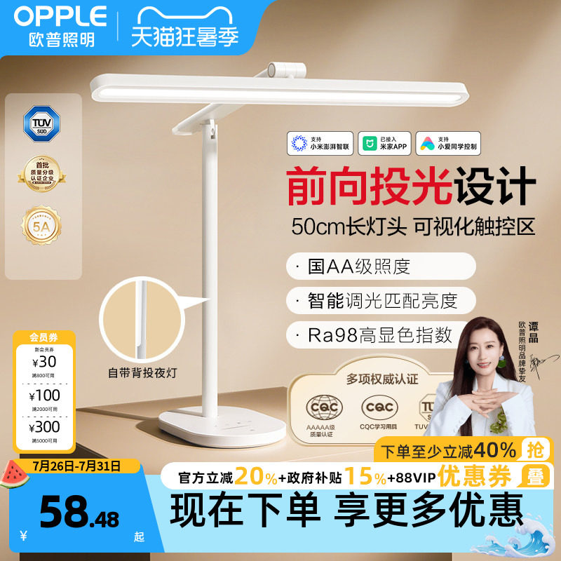 欧普LED护眼台灯AAAAA级全光谱高显指学生学习阅读书桌写字读写TD