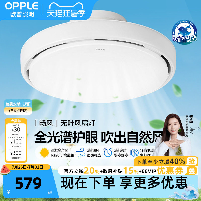 欧普无叶风扇灯卧室餐厅隐形2026新款吸顶灯主卧房间电扇吊扇灯FS