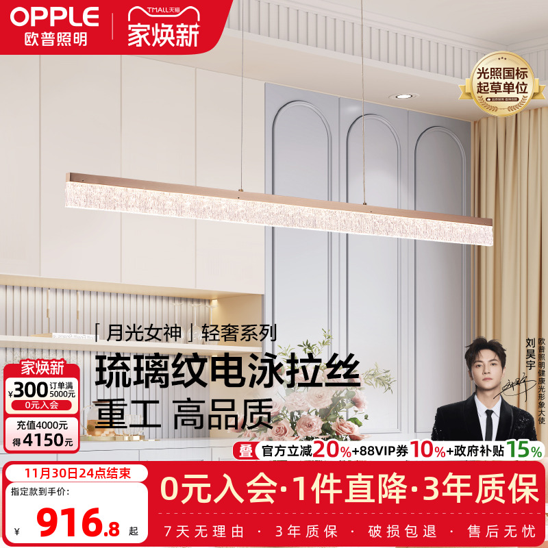 欧普照明月光女神吊灯