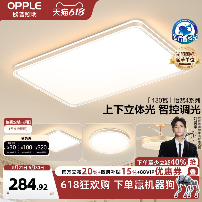 欧普全光谱护眼LED吸顶灯具灯饰客厅卧室餐厅书房全套智控TC