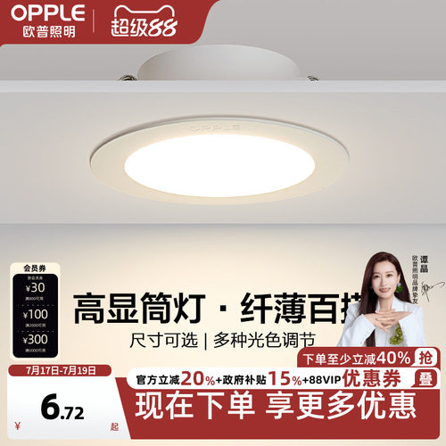 欧普led家用嵌入式超薄筒灯4w6w