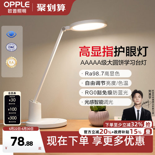 欧普AAAAA级全光谱儿童学习台灯