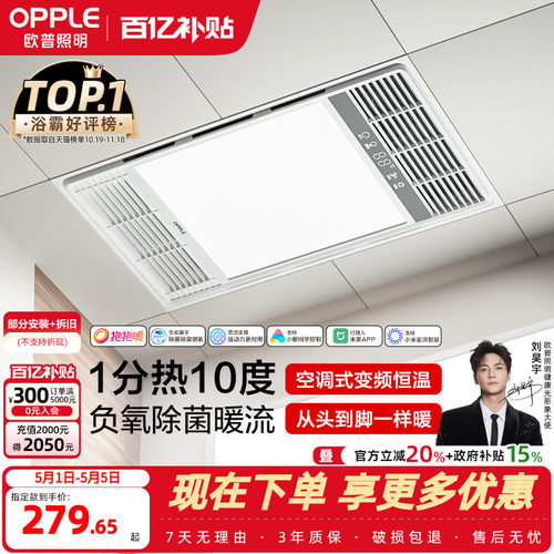 欧普照明抱抱暖直流变频风暖浴霸