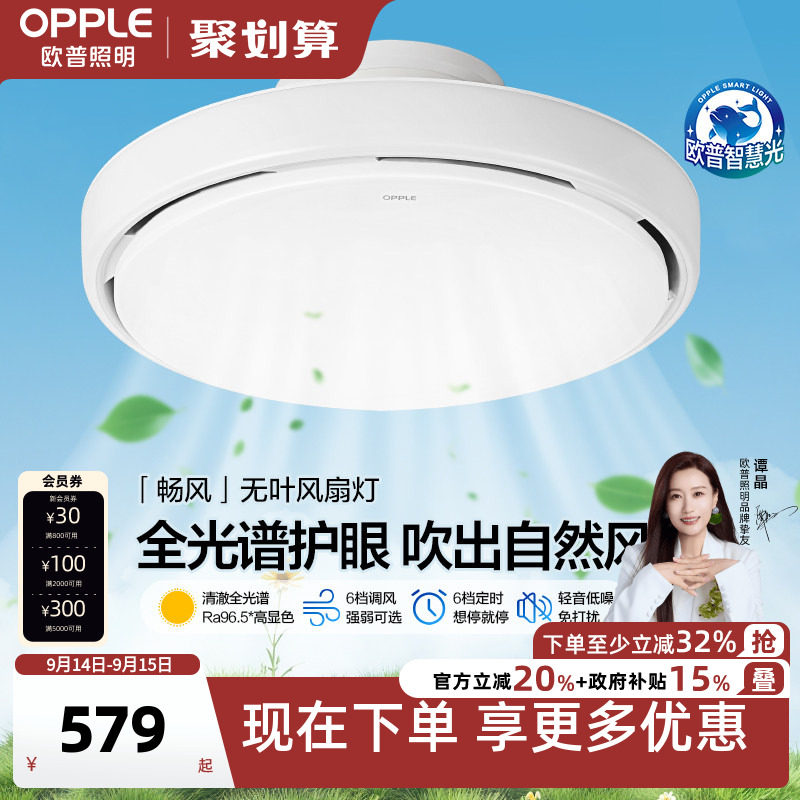 欧普无叶风扇灯卧室餐厅隐形2026新款吸顶灯主卧房间电扇吊扇灯FS图片