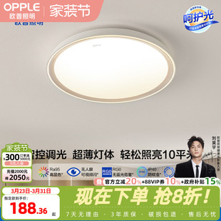 欧普全光谱护眼LED卧室吸顶灯高显指书房儿童智能灯饰灯具怡然WS