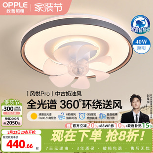 欧普吸顶风扇灯客厅轻奢高级感主卧室灯电扇一体智能遥控餐厅FS