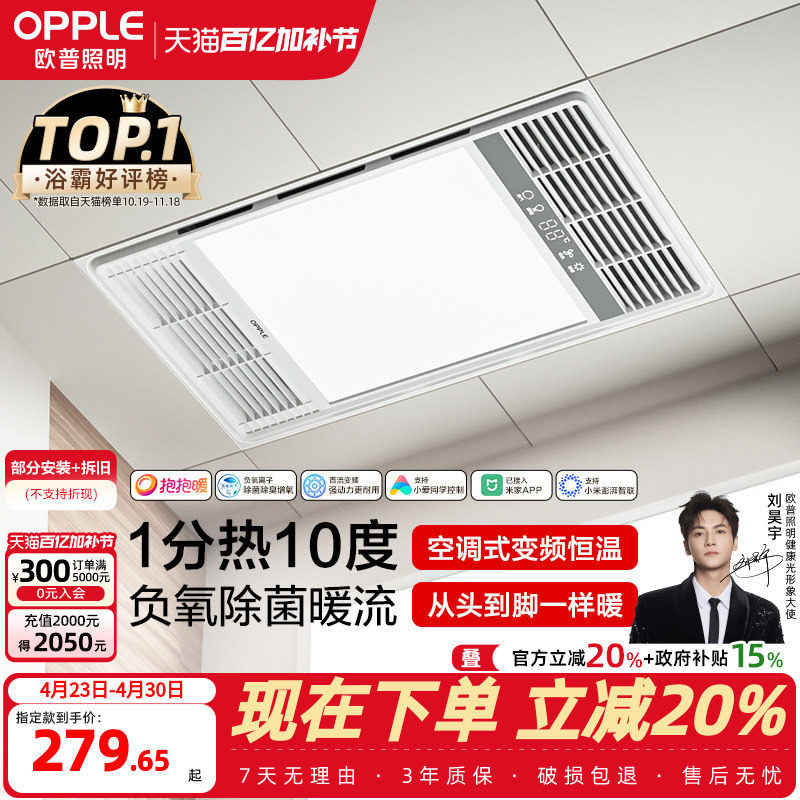 欧普照明恒温风暖浴霸灯浴室取暖照明排气扇一体卫生间集成吊顶