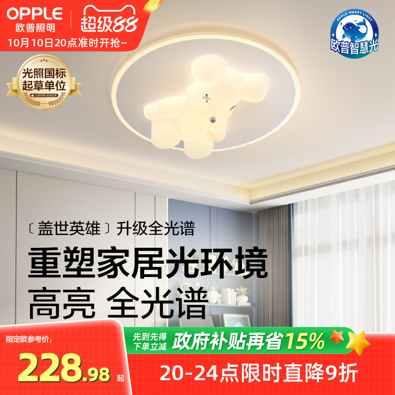 欧普照明奶油风可爱智能儿童房灯