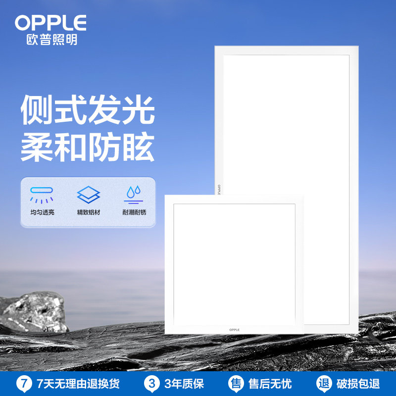 欧普照明集成吊顶led平板格栅面板灯天花铝扣厨房卫生间嵌入式属于什么档次？