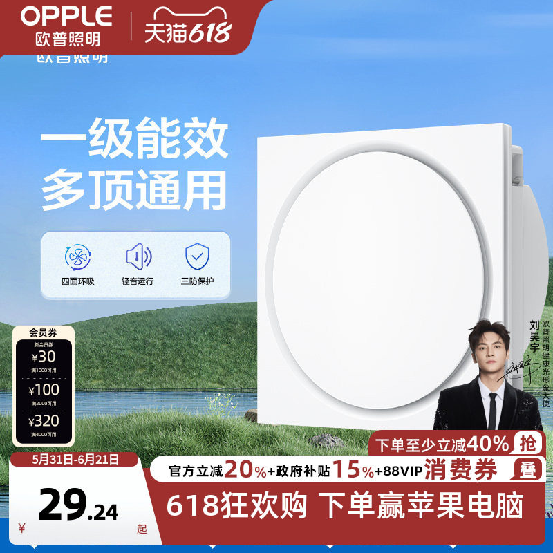 欧普照明集成吊顶换气扇排气卫生间扣板排风厨房浴室吸顶HQS
