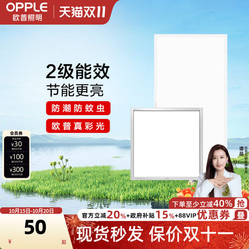 集成led厨房吊顶灯欧普照明