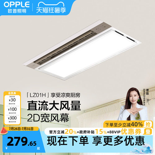 欧普照明负离子吹风照明智能凉霸