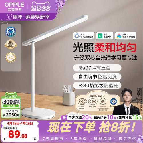 欧普米格2代三重防眩升级护眼灯