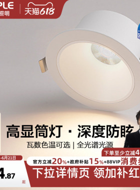 欧普led筒灯嵌入式75mm射灯客厅家用孔灯天花灯吊顶桶灯明炫II