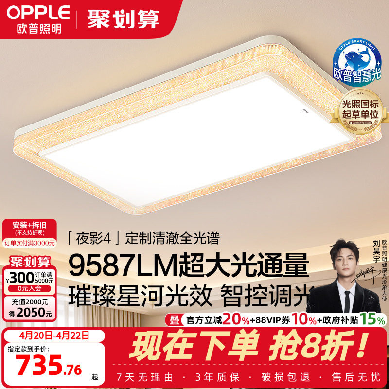 26新-欧普LED全光谱吸顶灯具饰客厅卧室灯星光银河边框夜影TC