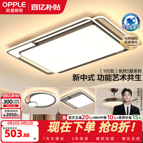 欧普照明悦然S客厅吸顶灯北欧