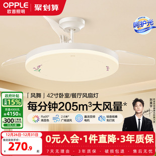 OPPLE吊扇灯风扇灯客厅餐厅卧室简约现代LED隐形风扇吊灯冰风FS
