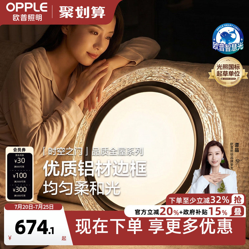 26新-欧普/时空之门/琉璃纹意式轻奢卧室灯现代艺术智能吸顶灯DD