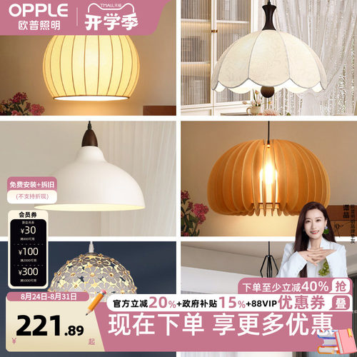欧普照明led浪漫餐厅灯