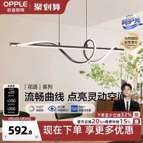 花语防眩光餐吊灯欧普呵护光