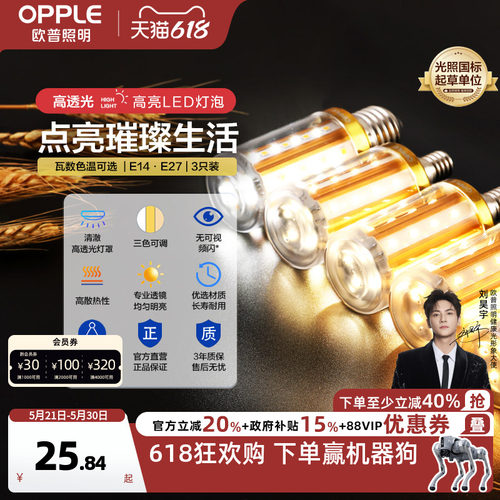 欧普LED拉尾节能家用超亮蜡烛