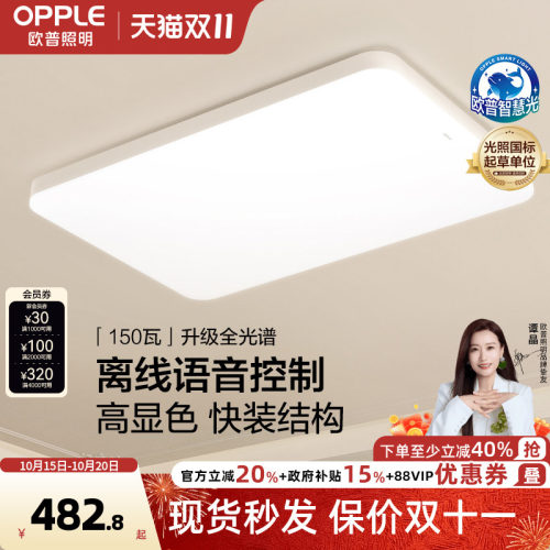 欧普照明led护眼吸顶灯