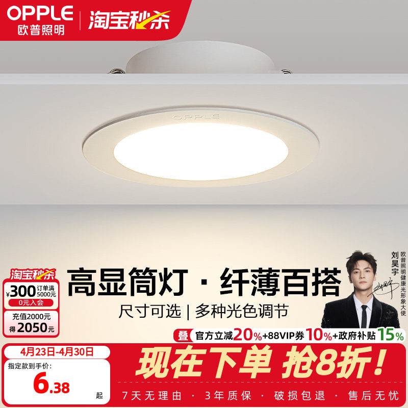 欧普led筒灯4w6w嵌入式天花灯客厅吊顶PC性价比孔灯桶灯8公分家用