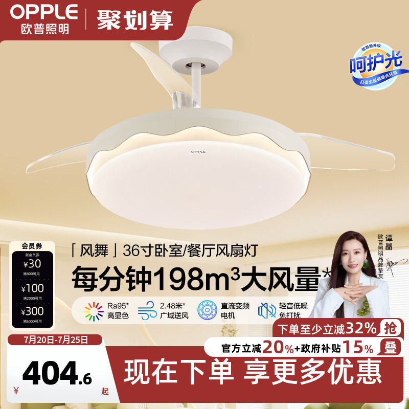 OPPLE欧普奶油风隐形扇风扇吊灯餐厅卧室家用简约电扇风扇灯FS